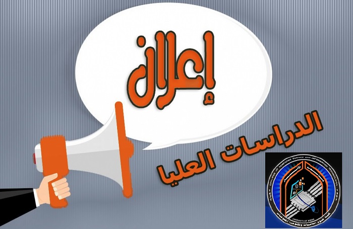 اعلان نتائج القبول الاولية للمقبولين في الدراسات العليا للعام الدراسي 2022/2021