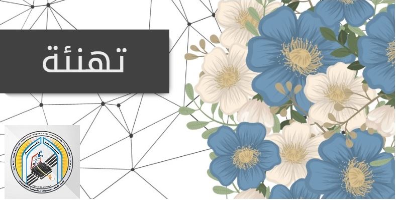 تهنئة بمناسبة الترقية العلمية