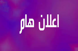 تعليمات الامتحان التنافسي للمتقدمين للدراسات العليا الماجستير والدكتوراه للعام الدراسي 2022-2023