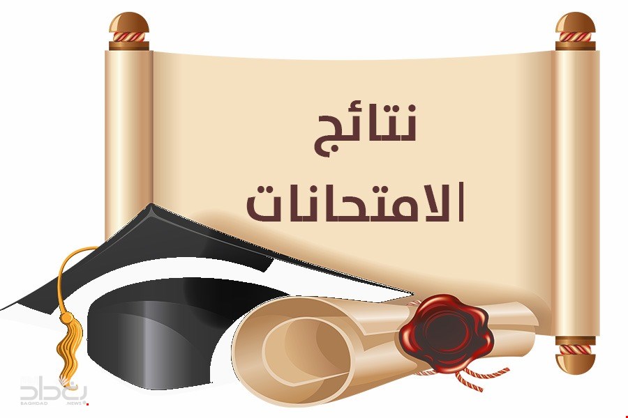 نتائج الامتحانات النهائية للدراسات الاولية للعام الدراسي 2021-2021
