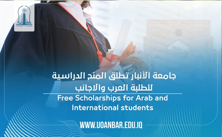 جامعة الأنبار تطلق المنح الدراسية للطلبة العرب والأجانب