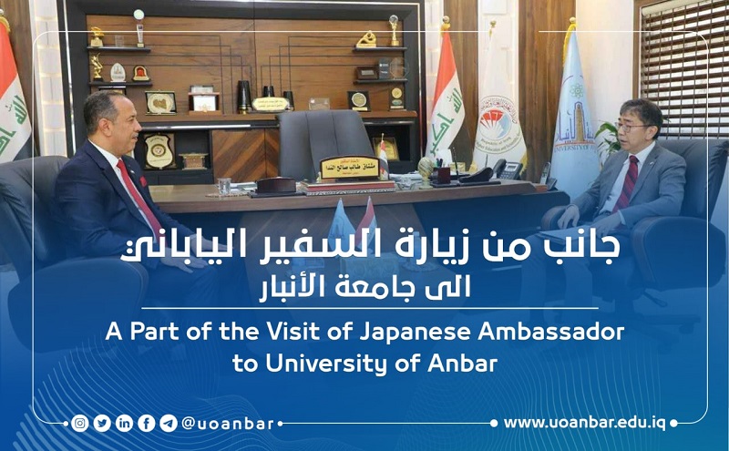 جانب من زيارة السفير الياباني الى جامعة الأنبار