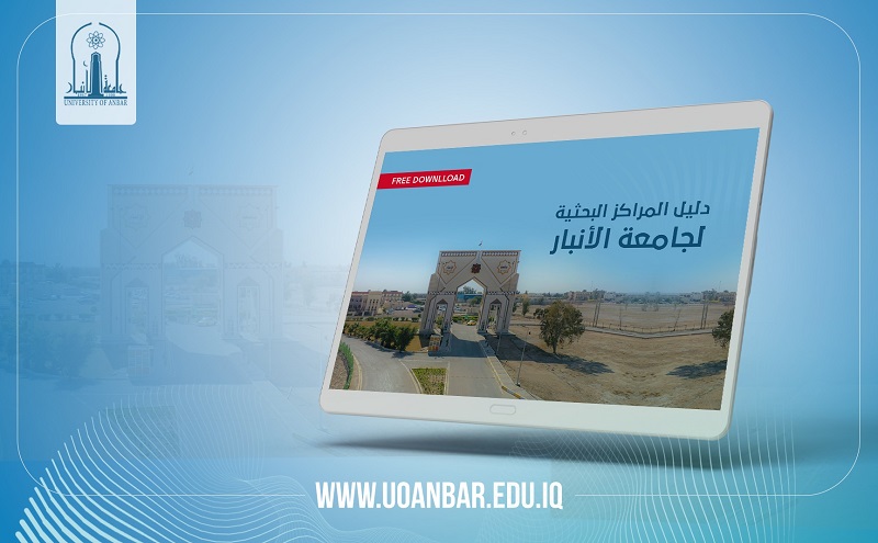 إطلاق دليل المراكز البحثية والخدمية لجامعة الأنبار