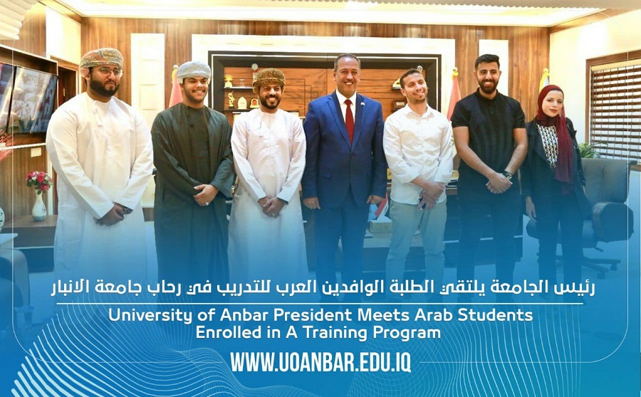 رئيس الجامعة يلتقي الطلبة الوافدين العرب للتدريب في رحاب جامعة الأنبار