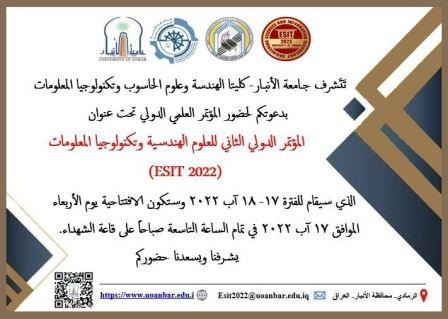 قريبا انطلاق فعاليات المؤتمر الدولي الثاني للعلوم الهندسية وتكنولوجيا المعلومات