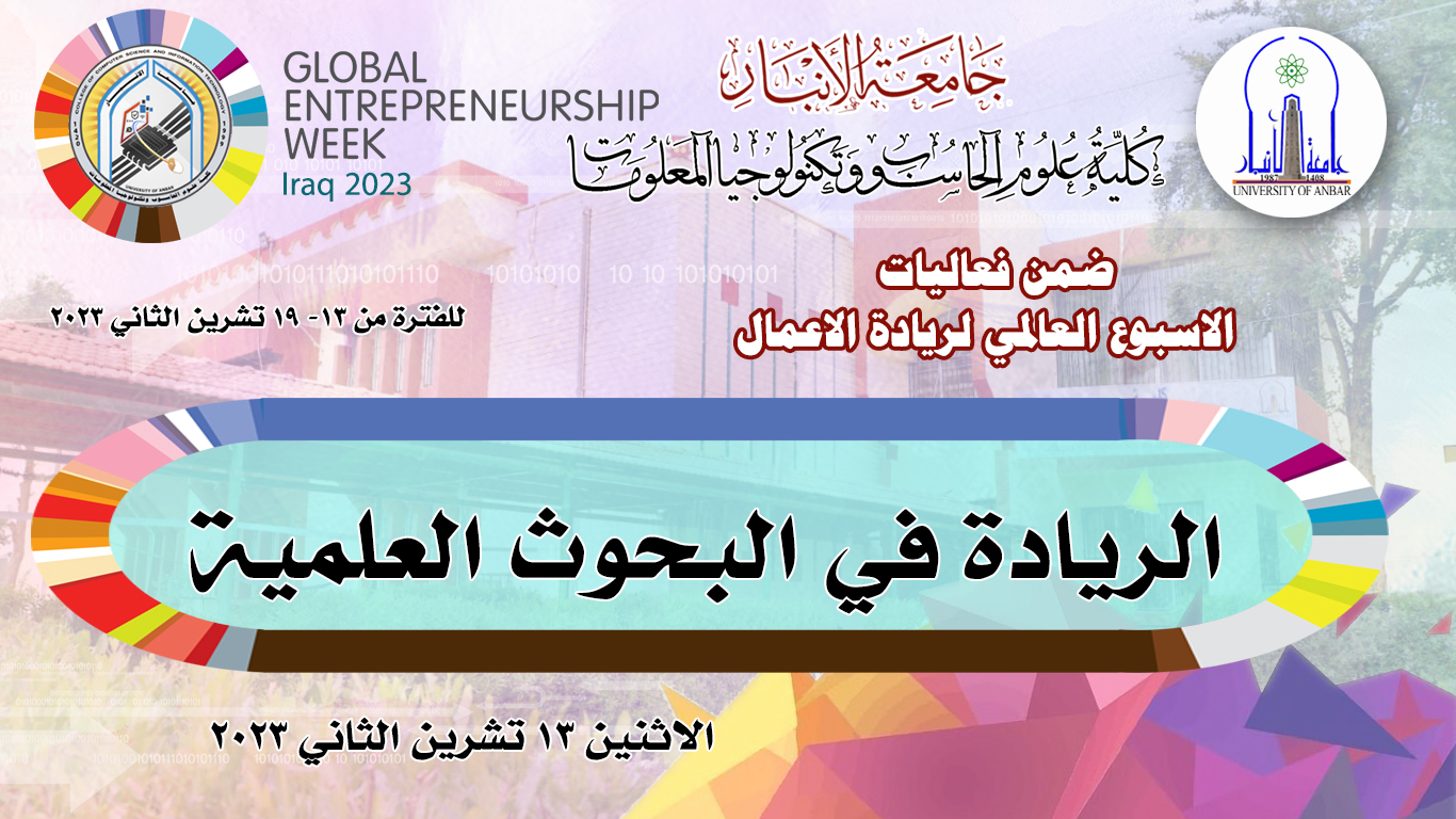 اليوم الاول من الاسبوع العالمي لريادة الاعمال