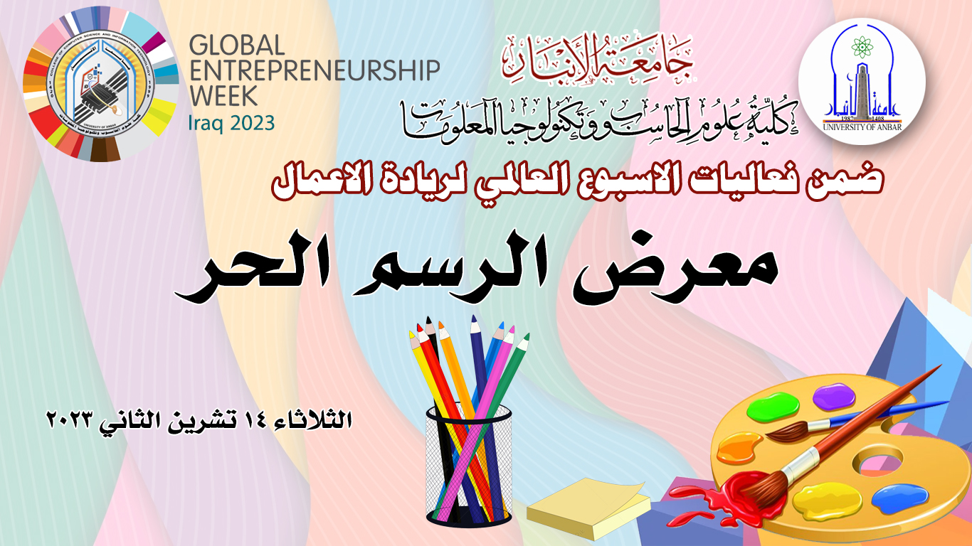 اليوم الثاني من الاسبوع العالمي لريادة الاعمال