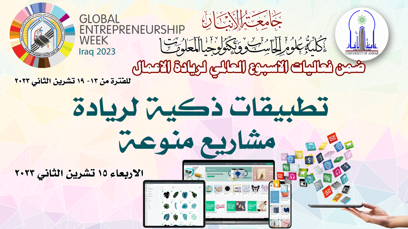 اليوم الثالث من فعاليات الاسبوع العالمي للريادة