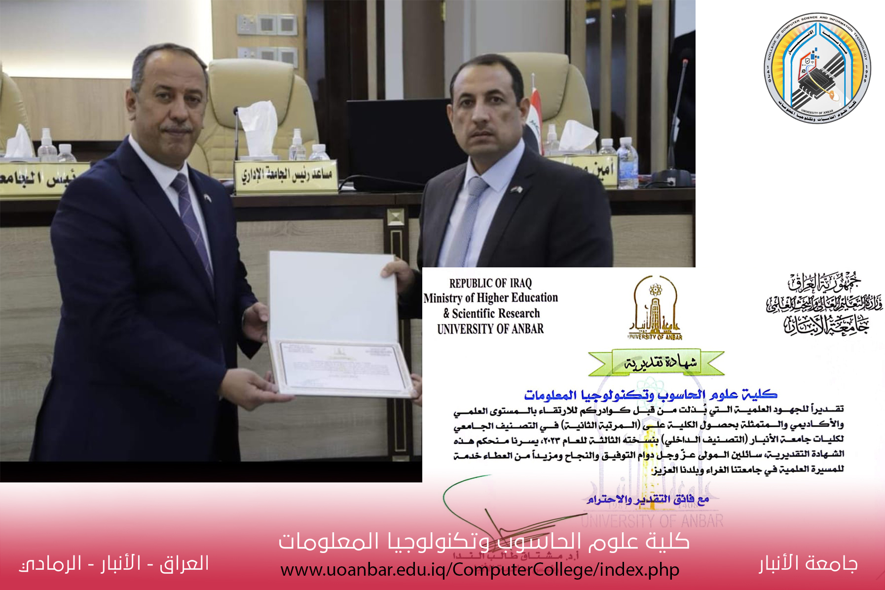 رئيس جامعة الأنبار يكرم الكليات الاولى ضمن التصنيف الداخلي والتصنيف العراقي للجامعات