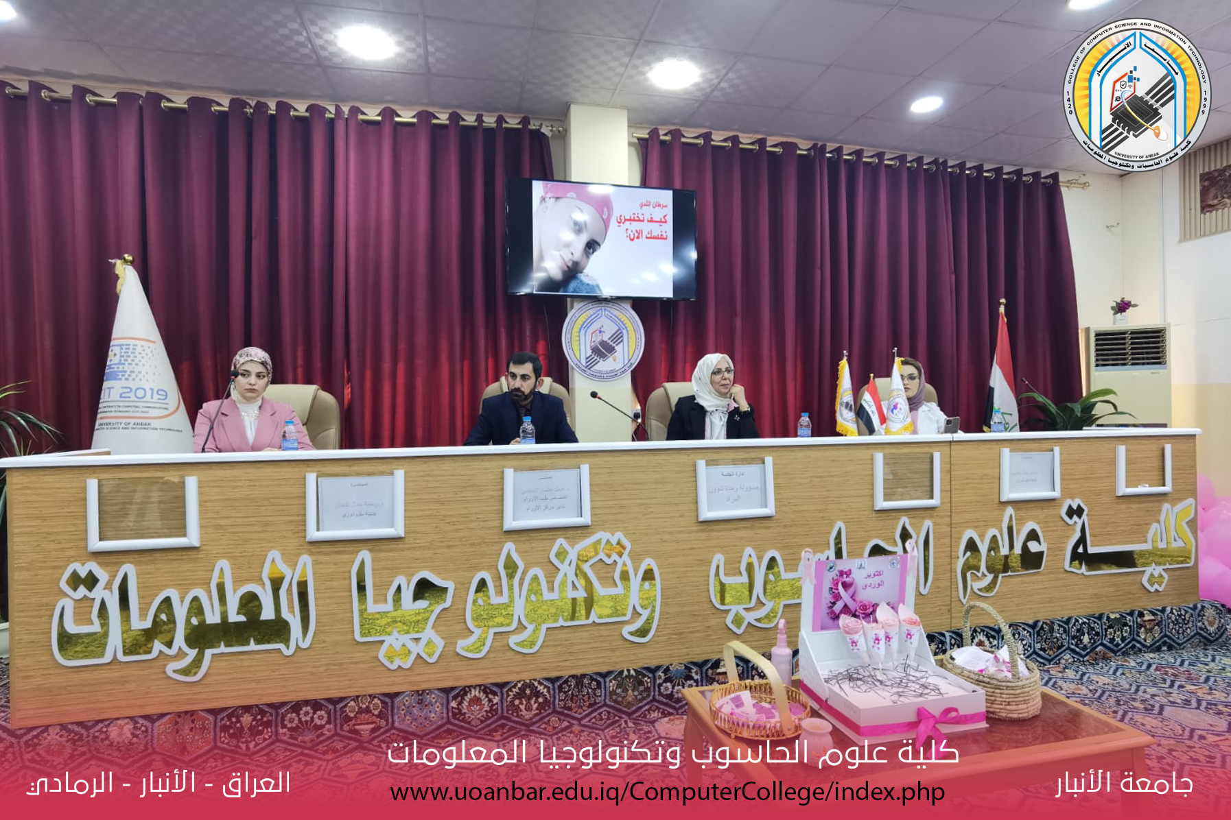 ندوة علمية بعنوان: سرطان الثدي وأعراضه وطرق العلاج منه واهمية الكشف المبكر