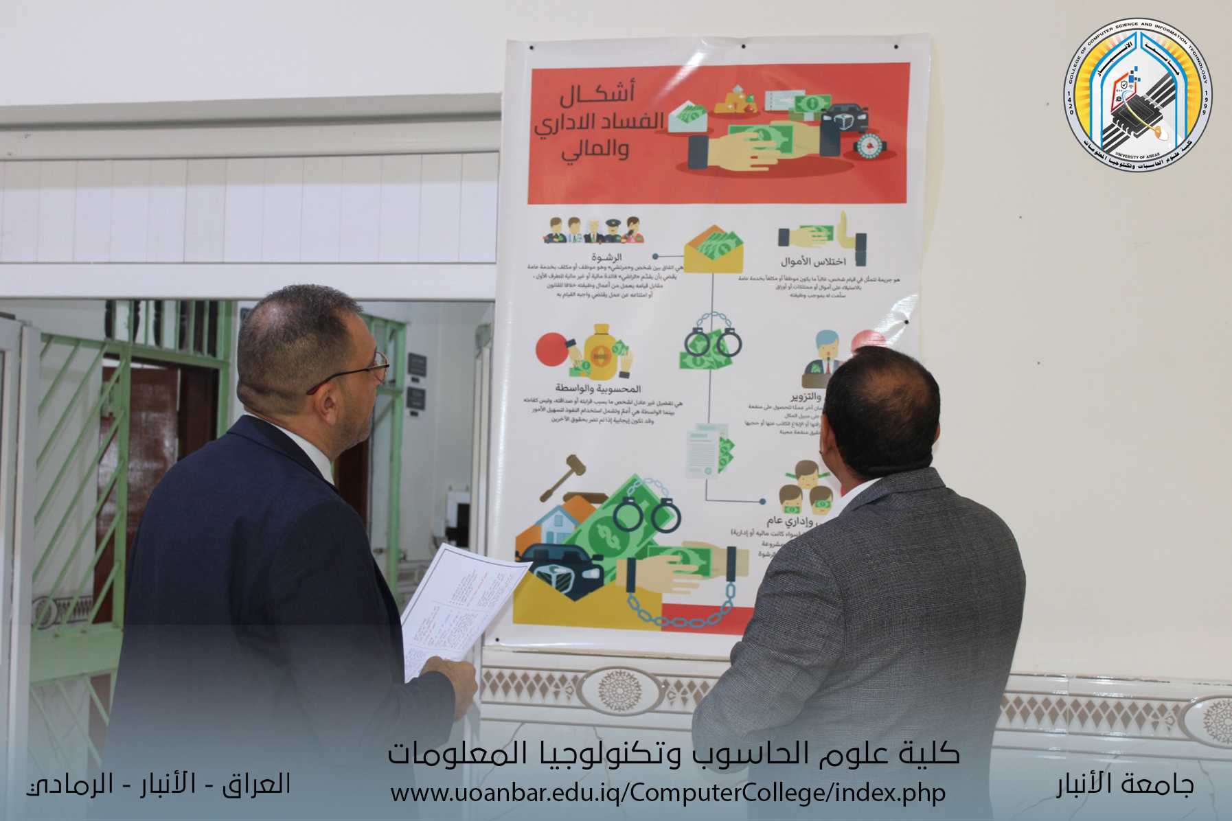 الاستراتيجية الوطنية للنزاهة ومكافحة الفساد