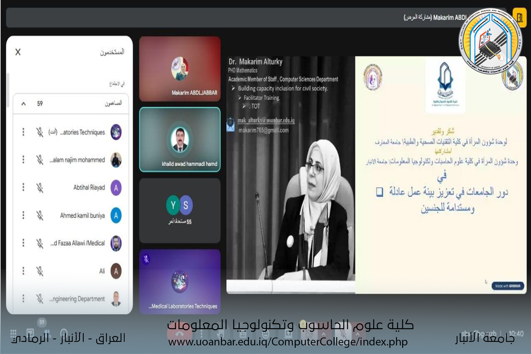 بدعوة كريمة  وتعاون مشترك بين   وحدة شؤون المرأة في كلية التقنيات الصحية والطبية في جامعة المعارف و و وحدة شؤون المرأة في كلية  علوم الحاسبات وتكنولوجيا المعلومات في جامعة الأنبار