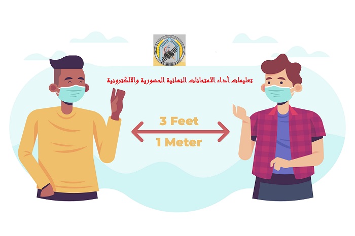 تعليمات أداء الامتحانات النهائية الحضورية والالكترونية للعام الدراسي 2020-2021 لطلبتنا الأعزاء