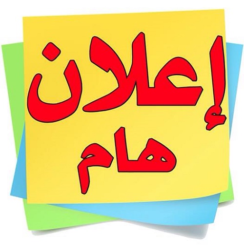 أسماء طلبة الماجستير والدكتوراه المشمولين بقرار التوسعة الثانية