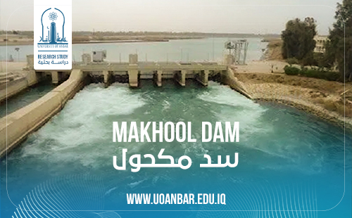 الفريق الاستشاري في جامعة الانبار ينجح في اعداد دراسة لسد مكحول