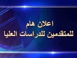 جامعة الأنبار تحتل المركز الثاني عراقياً وال (233) عالمياً