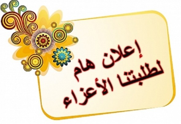 جميع طلبة كليتنا في الاقليم وكركوك