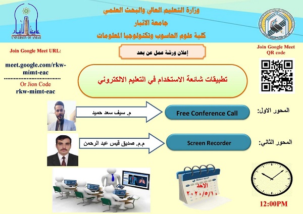 اعلان ورشة الكترونية عن بعد