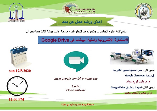 ورشة الكترونية عن الاستمارة الالكترونية وامنية البيانات في Google Drive
