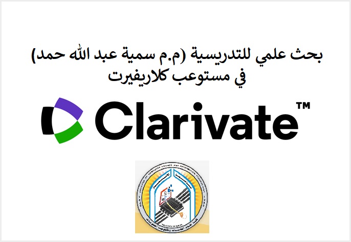 نشر بحث علمي في مستوعب كلاريفيرت