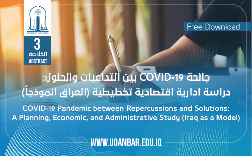 خلاصة دراسة مهمة حول جائحة كورونا-19 بين التداعيات والحلول