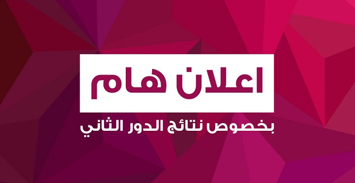 الى الطلبة الخريجين الأوائل على أقسامهم العلمية