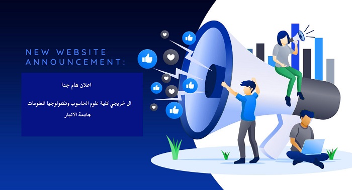 اعلان الى خريجي كلية علوم الحاسوب وتكنولوجيا المعلومات