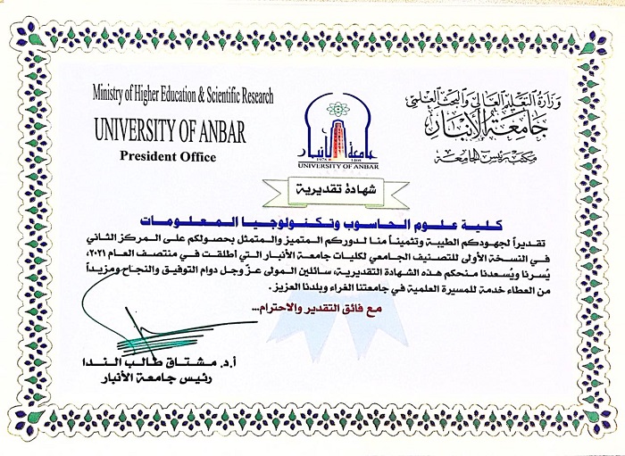 كلية علوم الحاسوب وتكنولوجيا المعلومات تحصد المركز الثاني في التصنيف الداخلي