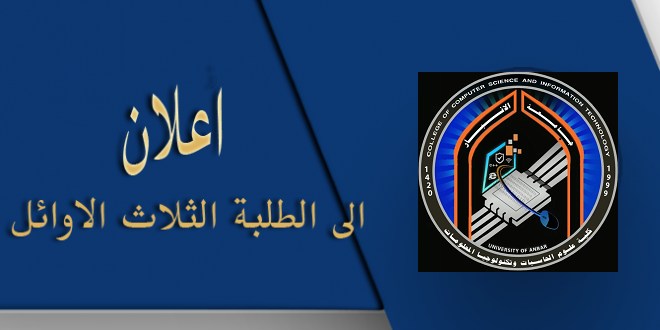 عاجل جدا الى الطلبة الثلاثة الاوائل