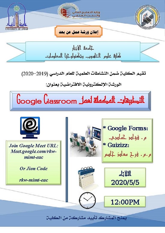 اعلان ورشة الكترونية عن بعد