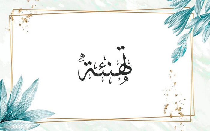 بطاقة تهنئة مقدمة من السيد عميد الكلية المحترم للباحثين المتميزين من كليتنا على مستوى الجامعة